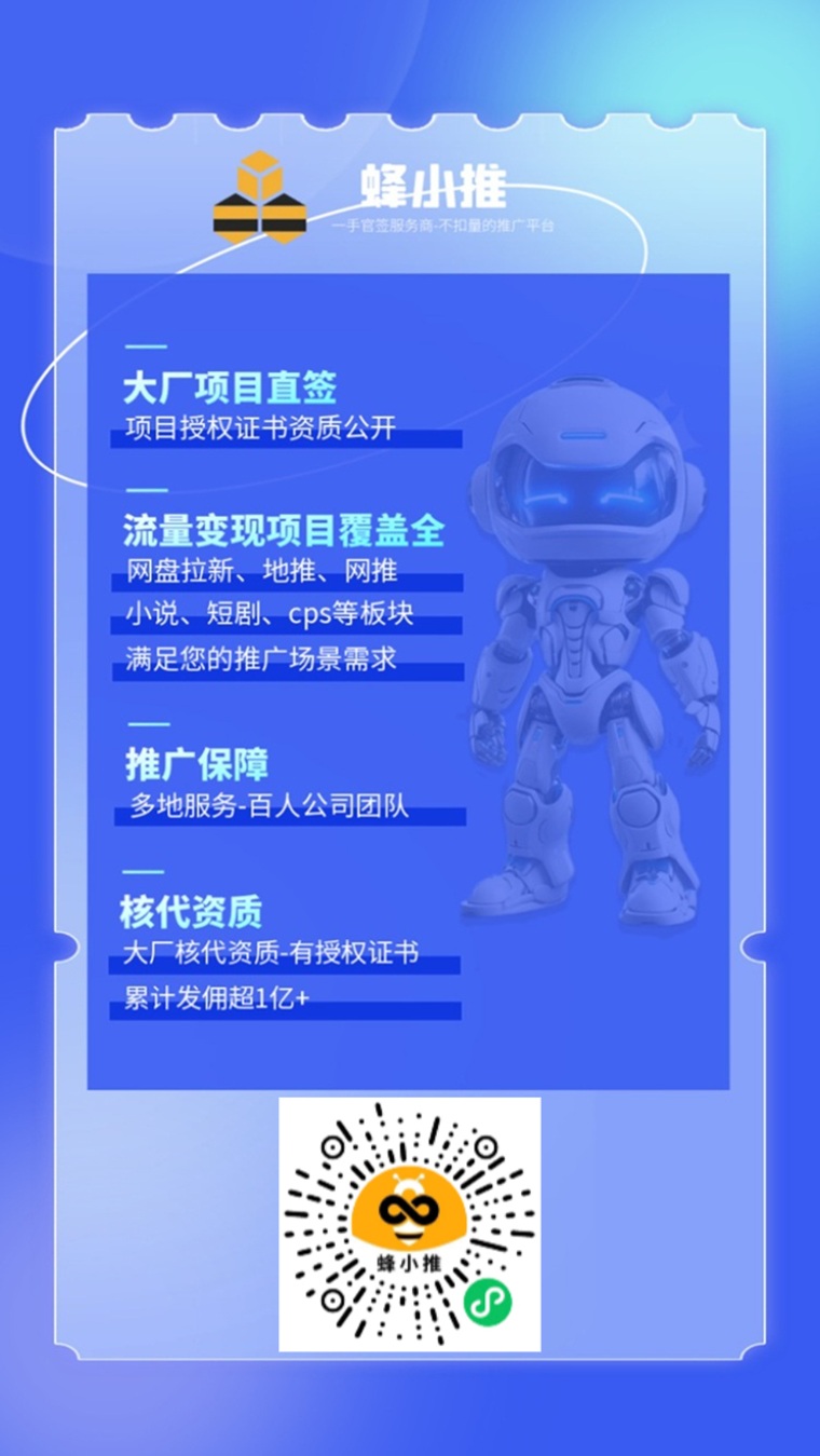 蜂小推怎么注册？蜂小推官方邀请码是37554040吗？最新说明