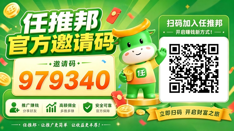 任推邦聚合网盘拉新平台，官方邀请码979340！