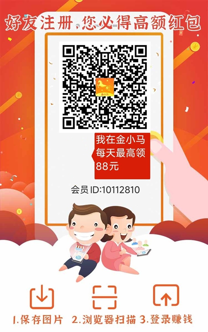 金小马首码，手机看广告零撸平台，安卓苹果都可以玩！