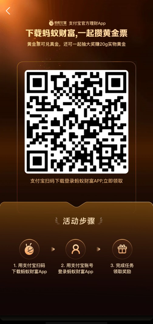 支*付宝撸价值70多的黄金